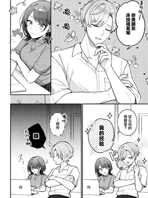 [POTEPO (藤白 ちろりん)] 卒業前日、2年続いたセフレの大和が一線越えてきた｜毕业前日、做了2年炮友的大和越过了界限 [莉赛特汉化组]_07_yhvk