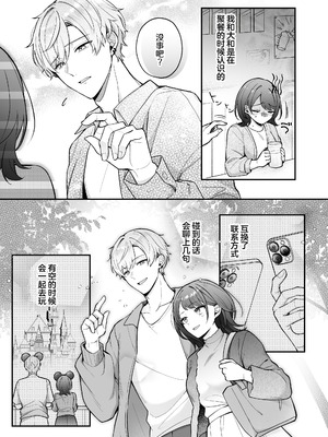 [POTEPO (藤白 ちろりん)] 卒業前日、2年続いたセフレの大和が一線越えてきた｜毕业前日、做了2年炮友的大和越过了界限 [莉赛特汉化组]_08_upqq