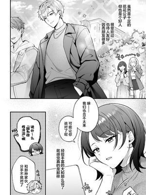 [POTEPO (藤白 ちろりん)] 卒業前日、2年続いたセフレの大和が一線越えてきた｜毕业前日、做了2年炮友的大和越过了界限 [莉赛特汉化组]_09_scfj