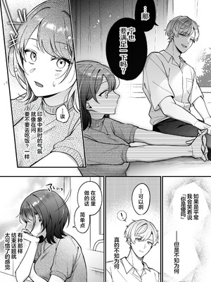 [POTEPO (藤白 ちろりん)] 卒業前日、2年続いたセフレの大和が一線越えてきた｜毕业前日、做了2年炮友的大和越过了界限 [莉赛特汉化组]_11_gmpg