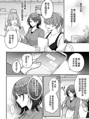 [POTEPO (藤白 ちろりん)] 卒業前日、2年続いたセフレの大和が一線越えてきた｜毕业前日、做了2年炮友的大和越过了界限 [莉赛特汉化组]_15_icir