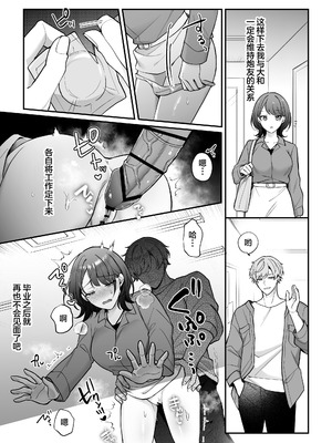 [POTEPO (藤白 ちろりん)] 卒業前日、2年続いたセフレの大和が一線越えてきた｜毕业前日、做了2年炮友的大和越过了界限 [莉赛特汉化组]_16_gqlx