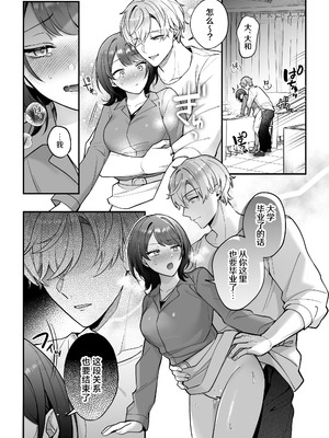 [POTEPO (藤白 ちろりん)] 卒業前日、2年続いたセフレの大和が一線越えてきた｜毕业前日、做了2年炮友的大和越过了界限 [莉赛特汉化组]_18_mfou