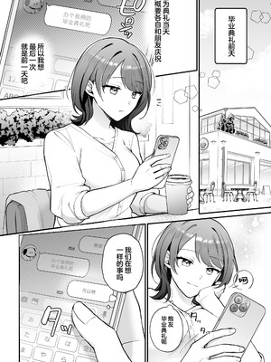 [POTEPO (藤白 ちろりん)] 卒業前日、2年続いたセフレの大和が一線越えてきた｜毕业前日、做了2年炮友的大和越过了界限 [莉赛特汉化组]_21_ljov