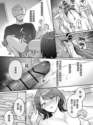 [POTEPO (藤白 ちろりん)] 卒業前日、2年続いたセフレの大和が一線越えてきた｜毕业前日、做了2年炮友的大和越过了界限 [莉赛特汉化组]_24_obxy