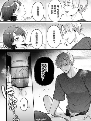 [POTEPO (藤白 ちろりん)] 卒業前日、2年続いたセフレの大和が一線越えてきた｜毕业前日、做了2年炮友的大和越过了界限 [莉赛特汉化组]_25_veau