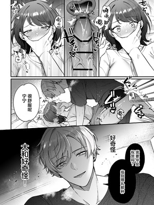 [POTEPO (藤白 ちろりん)] 卒業前日、2年続いたセフレの大和が一線越えてきた｜毕业前日、做了2年炮友的大和越过了界限 [莉赛特汉化组]_27_rcuh