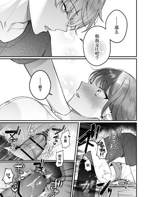 [POTEPO (藤白 ちろりん)] 卒業前日、2年続いたセフレの大和が一線越えてきた｜毕业前日、做了2年炮友的大和越过了界限 [莉赛特汉化组]_30_cglm