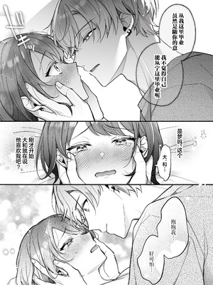 [POTEPO (藤白 ちろりん)] 卒業前日、2年続いたセフレの大和が一線越えてきた｜毕业前日、做了2年炮友的大和越过了界限 [莉赛特汉化组]_34_miob