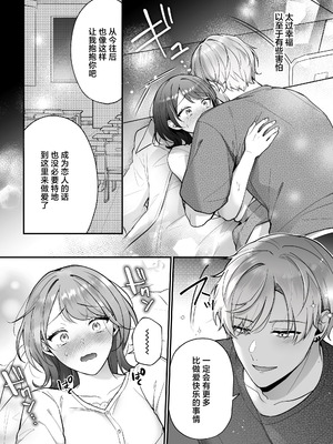 [POTEPO (藤白 ちろりん)] 卒業前日、2年続いたセフレの大和が一線越えてきた｜毕业前日、做了2年炮友的大和越过了界限 [莉赛特汉化组]_35_gwhq