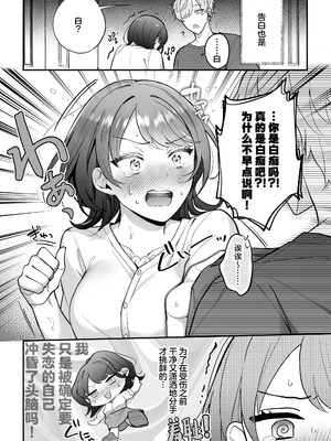 [POTEPO (藤白 ちろりん)] 卒業前日、2年続いたセフレの大和が一線越えてきた｜毕业前日、做了2年炮友的大和越过了界限 [莉赛特汉化组]_37_mvmk