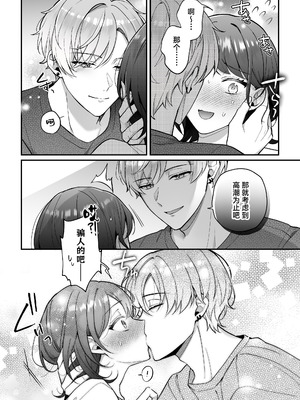 [POTEPO (藤白 ちろりん)] 卒業前日、2年続いたセフレの大和が一線越えてきた｜毕业前日、做了2年炮友的大和越过了界限 [莉赛特汉化组]_39_jqim