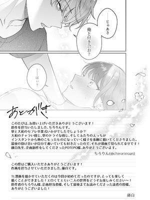 [POTEPO (藤白 ちろりん)] 卒業前日、2年続いたセフレの大和が一線越えてきた｜毕业前日、做了2年炮友的大和越过了界限 [莉赛特汉化组]_56_fsev