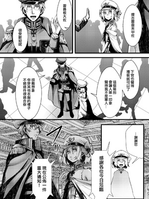 [hal] 勝手に婚約させられてた書籍レルターの話 (幼女戦記) [沒有漢化]_03_fmsj