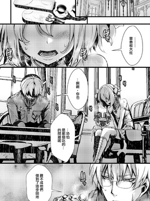 [hal] 勝手に婚約させられてた書籍レルターの話 (幼女戦記) [沒有漢化]_09_imgv