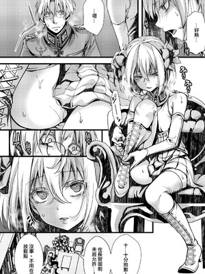 [hal] 勝手に婚約させられてた書籍レルターの話 (幼女戦記) [沒有漢化]_11_wlrt