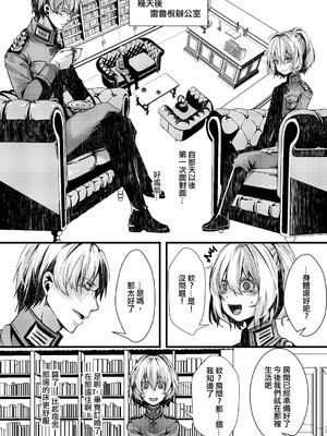 [hal] 勝手に婚約させられてた書籍レルターの話 (幼女戦記) [沒有漢化]_29_ppkr