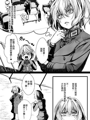 [hal] 勝手に婚約させられてた書籍レルターの話 (幼女戦記) [沒有漢化]_31_siud