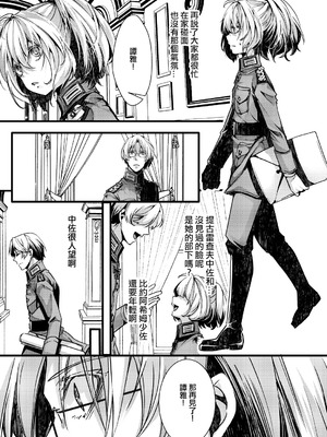 [hal] 勝手に婚約させられてた書籍レルターの話 (幼女戦記) [沒有漢化]_32_unwl