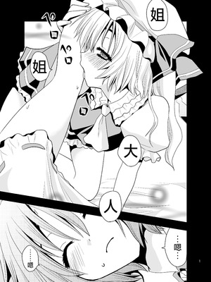 [iroiroiro (さき千鈴)] あいしてるあいしてる愛シテル (東方Project) [Nonothird个人汉化] [DL版]_02_trot