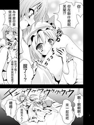 [iroiroiro (さき千鈴)] あいしてるあいしてる愛シテル (東方Project) [Nonothird个人汉化] [DL版]_08_hswp