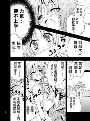 [iroiroiro (さき千鈴)] あいしてるあいしてる愛シテル (東方Project) [Nonothird个人汉化] [DL版]_09_rpjs