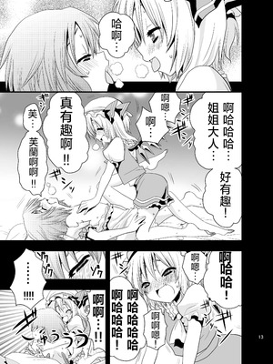 [iroiroiro (さき千鈴)] あいしてるあいしてる愛シテル (東方Project) [Nonothird个人汉化] [DL版]_14_kirn