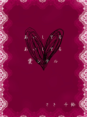 [iroiroiro (さき千鈴)] あいしてるあいしてる愛シテル (東方Project) [Nonothird个人汉化] [DL版]_18_ghni