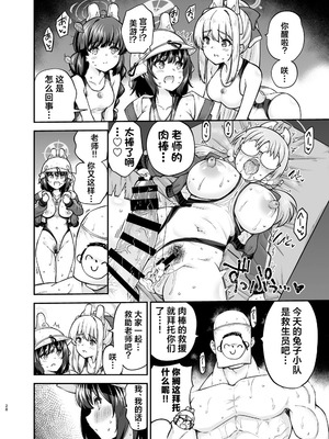 [sarfatation (さふぁ太)] 競泳水着ウサギのSay-Bing!大作戦 (ブルーアーカイブ)｜竞技泳装小兔子的Say-Bing!大作战 [欶澜汉化组] [DL版]_28_tfhi