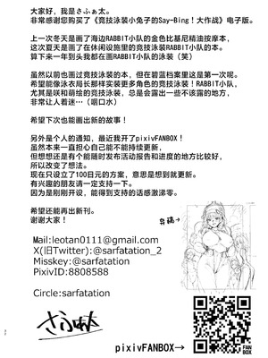 [sarfatation (さふぁ太)] 競泳水着ウサギのSay-Bing!大作戦 (ブルーアーカイブ)｜竞技泳装小兔子的Say-Bing!大作战 [欶澜汉化组] [DL版]_32_mthr