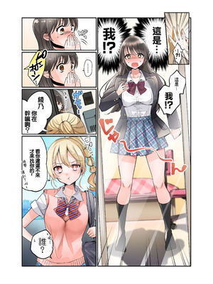 [あむぁいおかし製作所 (つく丸)] 僕がJKになって幸せになる話 [中国翻訳]_14_yyjp