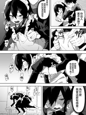 [えなりずし] ノンケな俺が同級生に目を付けられメス堕ちする話 [oo2oo个人汉化]_08_tqml