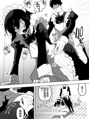 [えなりずし] ノンケな俺が同級生に目を付けられメス堕ちする話 [oo2oo个人汉化]_12_kdpp