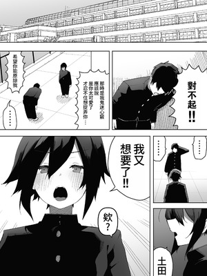 [えなりずし] ノンケな俺が同級生に目を付けられメス堕ちする話 [oo2oo个人汉化]_21_jxmn