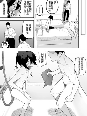 [えなりずし] ノンケな俺が同級生に目を付けられメス堕ちする話 [oo2oo个人汉化]_23_bxyg