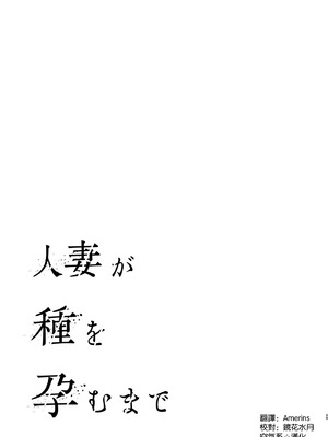 [ぐすたふ] 人妻が種を孕むまで【完全版】[空気系☆漢化]_003_khyj