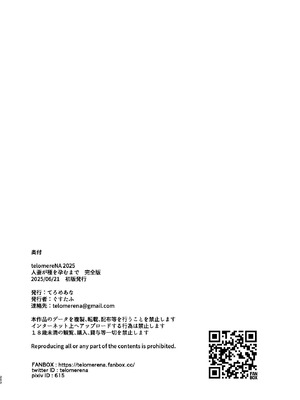 [ぐすたふ] 人妻が種を孕むまで【完全版】[空気系☆漢化]_254_ymbm