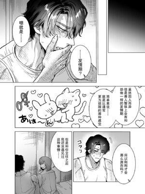 [さくらのきのした (柏木存美)] モフりたいけど君が好き!~紳士ワニ獣人と発情交尾H~｜喜欢毛茸茸但更喜欢你!~与鳄鱼皮兽人绅士的发情交尾H~ [莉赛特汉化组]_47_gxbx