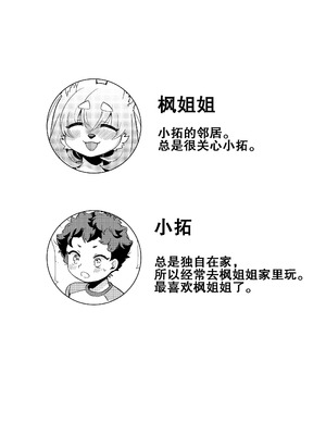 [さんぐりあ (ざくろ)] おとなりさんは発情期です! ｜邻家姐姐的发情期! [zc2333]_02_ogpp