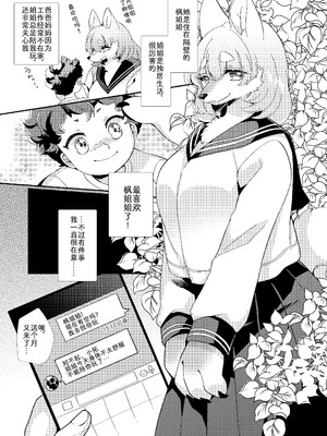 [さんぐりあ (ざくろ)] おとなりさんは発情期です! ｜邻家姐姐的发情期! [zc2333]_03_efed