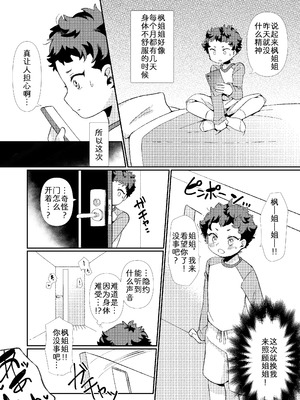 [さんぐりあ (ざくろ)] おとなりさんは発情期です! ｜邻家姐姐的发情期! [zc2333]_04_fdut