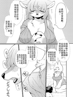 [さんぐりあ (ざくろ)] おとなりさんは発情期です! ｜邻家姐姐的发情期! [zc2333]_07_lslt