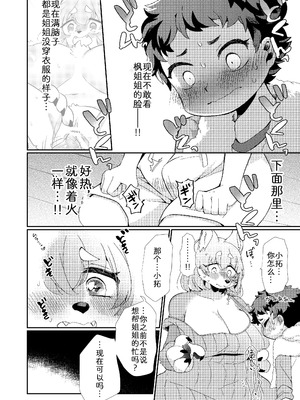 [さんぐりあ (ざくろ)] おとなりさんは発情期です! ｜邻家姐姐的发情期! [zc2333]_08_qavo