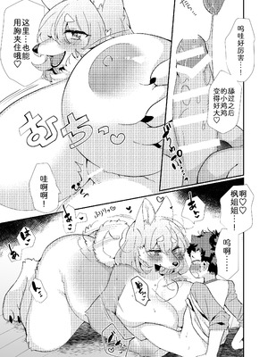 [さんぐりあ (ざくろ)] おとなりさんは発情期です! ｜邻家姐姐的发情期! [zc2333]_11_psbk