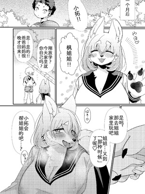 [さんぐりあ (ざくろ)] おとなりさんは発情期です! ｜邻家姐姐的发情期! [zc2333]_16_ttmc