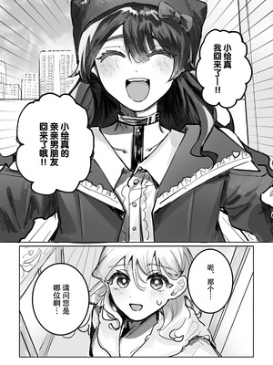 [しのたま湯] 失踪した元カレが女装ヤンデレになって帰ってきた!？｜失踪前男友变成病娇女装大佬回来了!？ [莉赛特汉化组]_03_tken