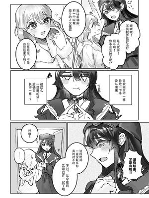 [しのたま湯] 失踪した元カレが女装ヤンデレになって帰ってきた!？｜失踪前男友变成病娇女装大佬回来了!？ [莉赛特汉化组]_04_fprx