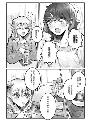 [しのたま湯] 失踪した元カレが女装ヤンデレになって帰ってきた!？｜失踪前男友变成病娇女装大佬回来了!？ [莉赛特汉化组]_05_efie