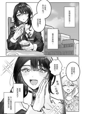 [しのたま湯] 失踪した元カレが女装ヤンデレになって帰ってきた!？｜失踪前男友变成病娇女装大佬回来了!？ [莉赛特汉化组]_08_uaby