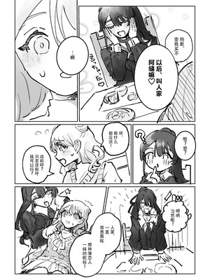 [しのたま湯] 失踪した元カレが女装ヤンデレになって帰ってきた!？｜失踪前男友变成病娇女装大佬回来了!？ [莉赛特汉化组]_11_ndsj